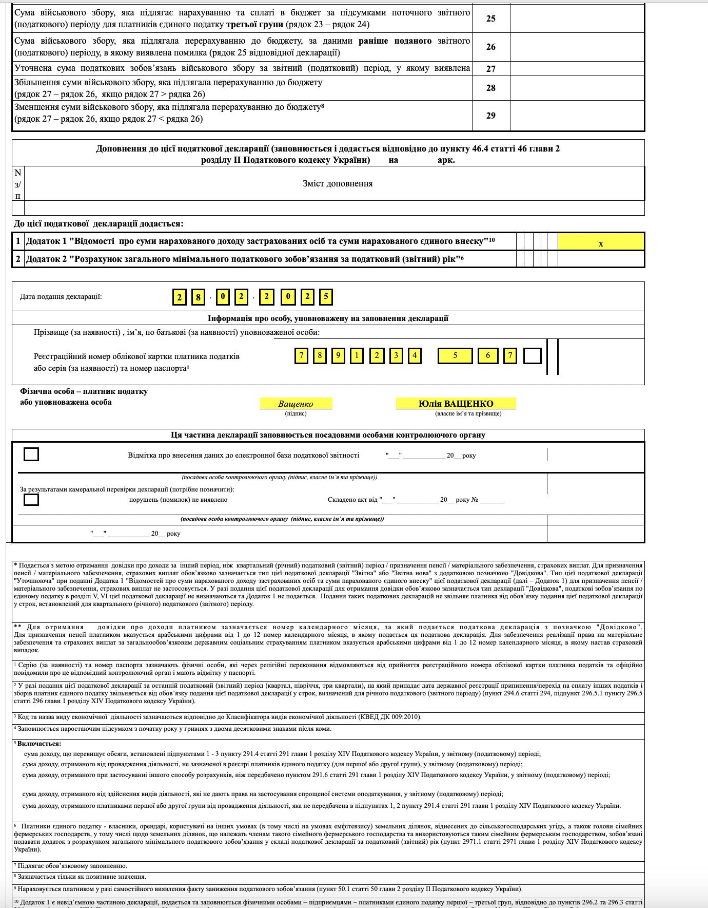 Ліквідаційна декларація ФОП 2 група